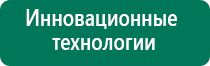 Дэнас пкм 4 го поколения модель 2014 года