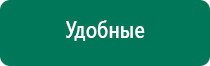 Аппарат дэнас при беременности