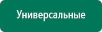 Аппарат дэнас при беременности