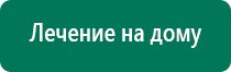 Электроды для меркурий аппарат нервно мышечной стимуляции купить