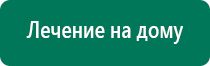 Аппараты дэнас последнего поколения цены