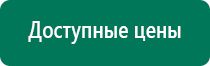 Дэнас пкм 6 поколения