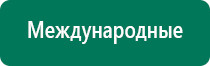 Дэнас пкм 6