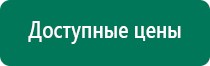 Дэнас т инструкция