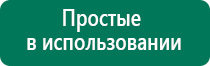 Аппараты дэнас официальный сайт