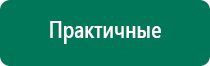 Дэнас пкм 3 поколения