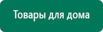 Дэнас пкм 6 поколения купить