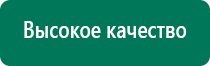 Дэнас пкм шестого поколения